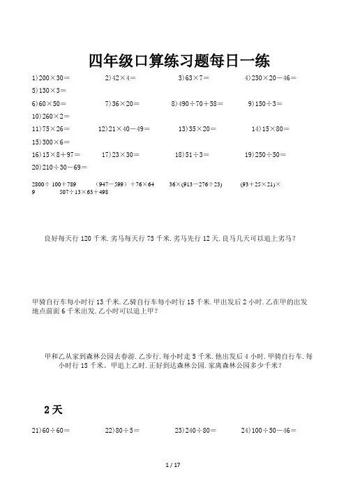 四年级口算练习题每日一练