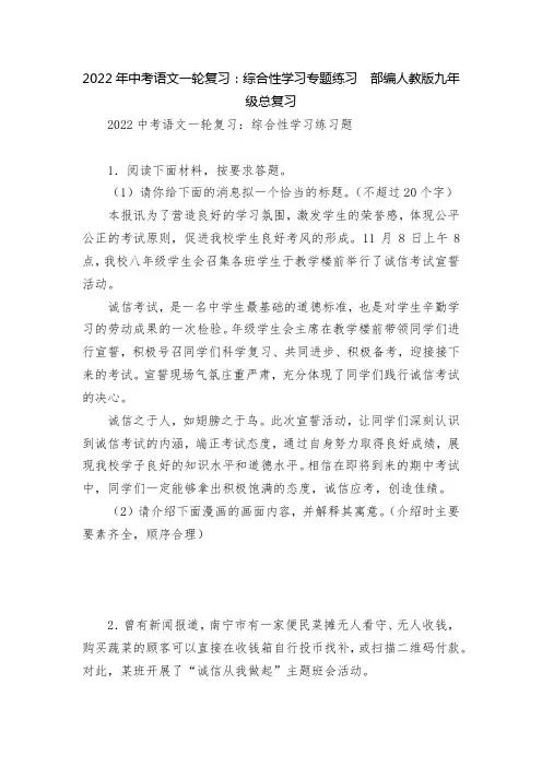 2022年中考语文一轮复习：综合性学习专题练习  部编人教版九年级总复习