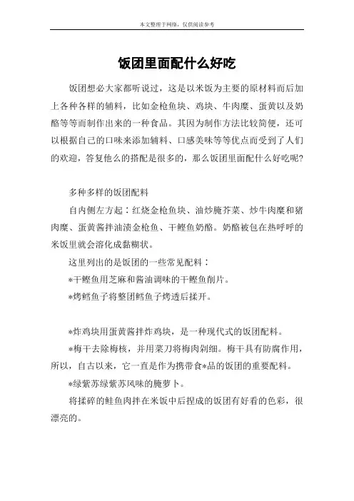 饭团里面配什么好吃