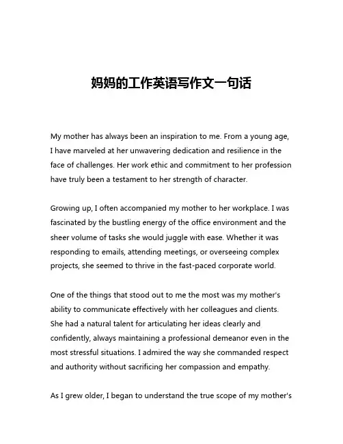 妈妈的工作英语写作文一句话