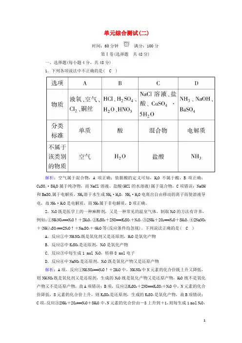 2024_2025学年高中化学第二章化学物质及其变化单元综合测试含解析新人教版必修1