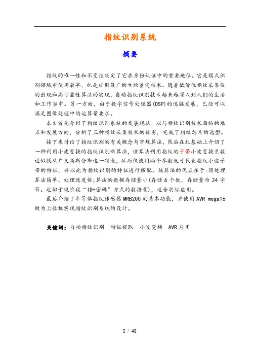 指纹识别系统本科毕业论文