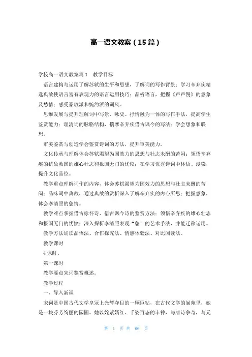 高一语文教案(15篇)