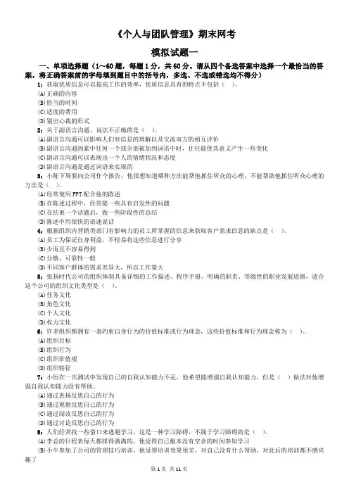 个人与团队管理模拟试题一范文