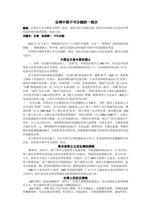近代史纲要论文《台湾—中国不可分割的一部分》