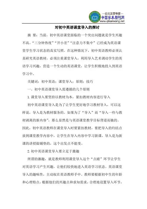 对初中英语课堂导入的探讨