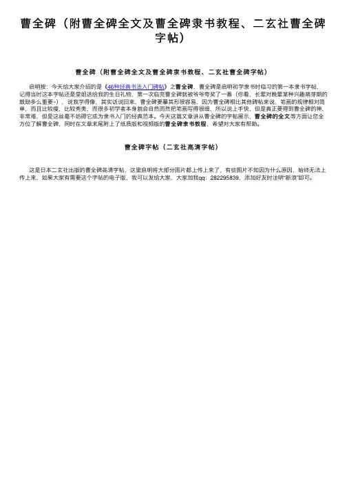 曹全碑（附曹全碑全文及曹全碑隶书教程、二玄社曹全碑字帖）