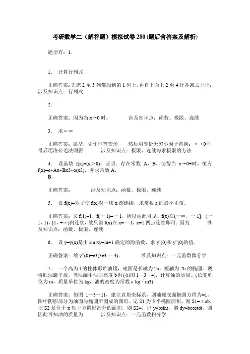 考研数学二(解答题)模拟试卷280(题后含答案及解析)