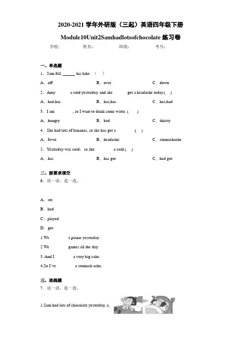 外研版(三起)英语四年级下册Module10Unit2Samhadlots