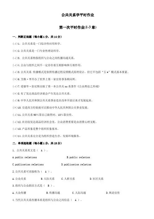 2021年春电大公共关系学答案