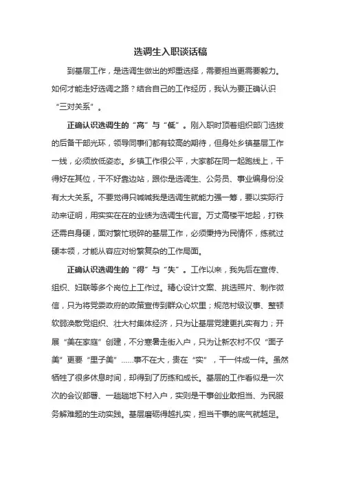选调生入职谈话稿
