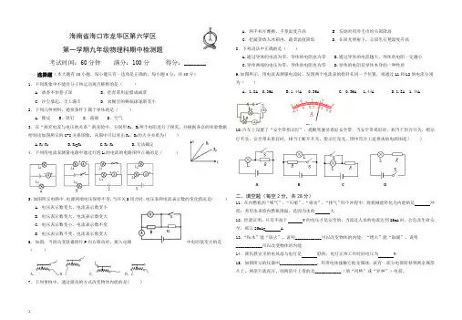 海南省海口市龙华区九年级上物理期中考试检测题(有答案)【精选】.doc