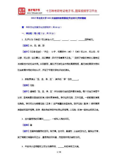 2012年北京大学445汉语国际教育基础[专业硕士]考研真题【圣才出品】