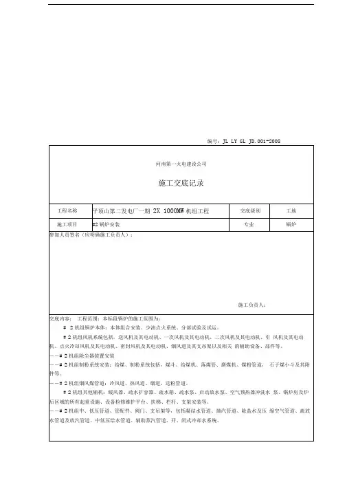 施工交底记录-001#2锅炉安装