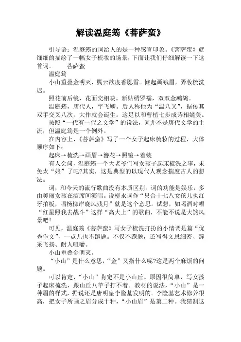 解读温庭筠《菩萨蛮》
