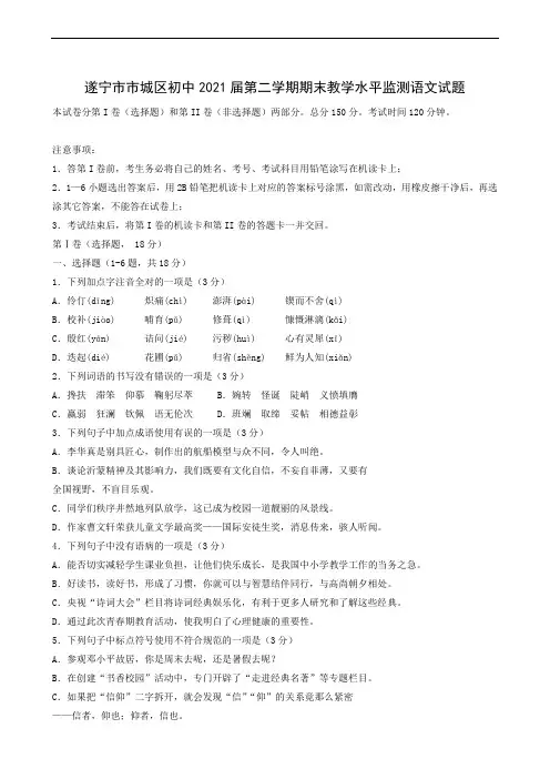 四川省遂宁市市城区2018-2019学年七年级下学期期末考试语文试题