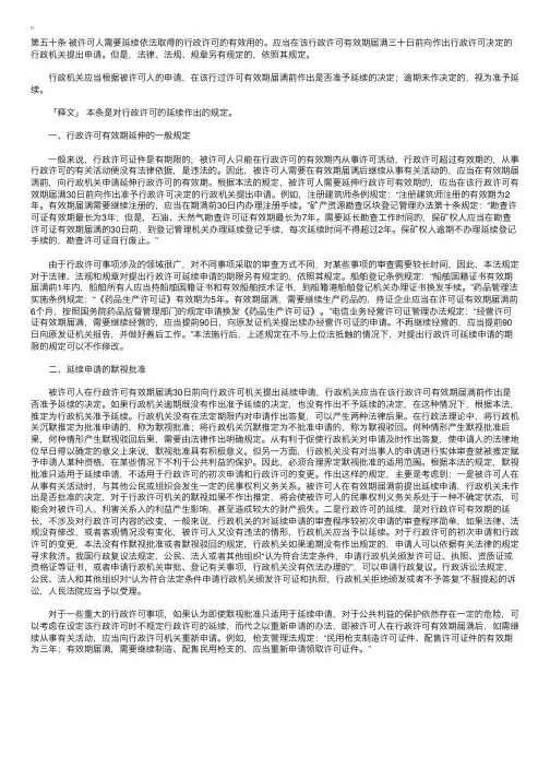 中华人民共和国行政许可法释义：第五十条
