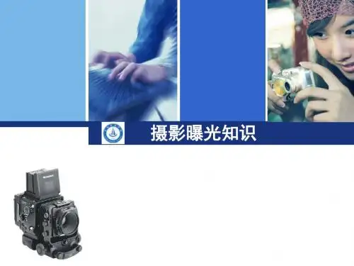 摄影与摄像技术