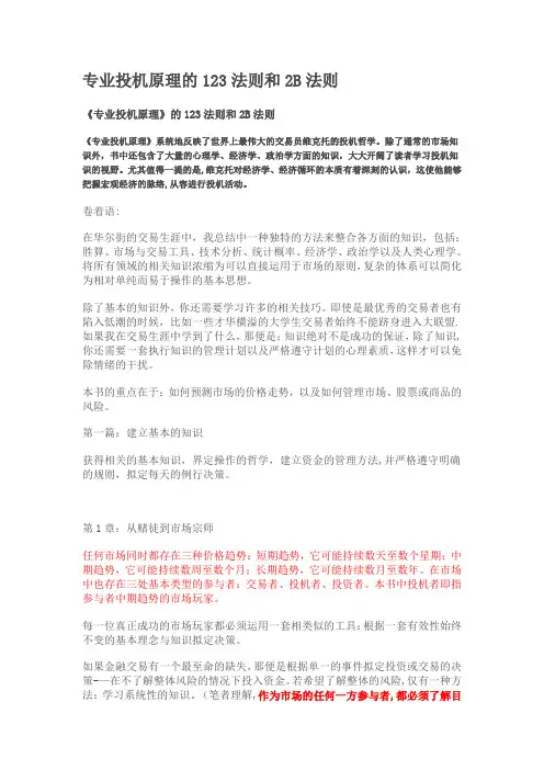 专业投机原理的123法则和2B法则