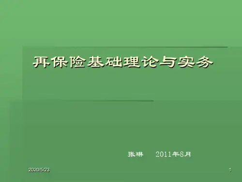 04 2011再保险培训
