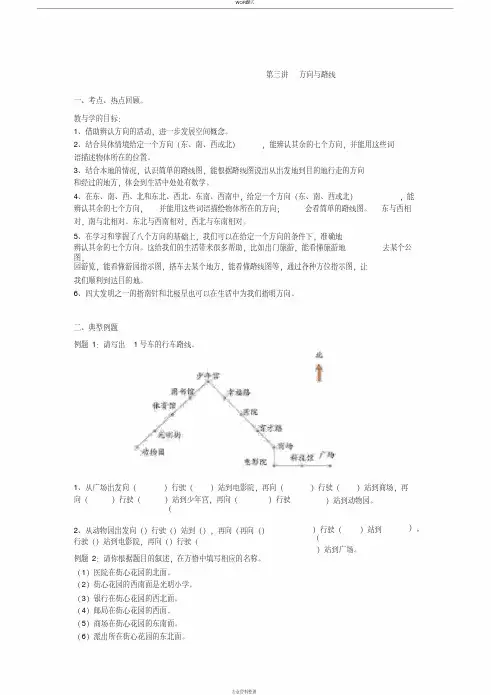 二年级数学下册方向与路线例题专 项练习题