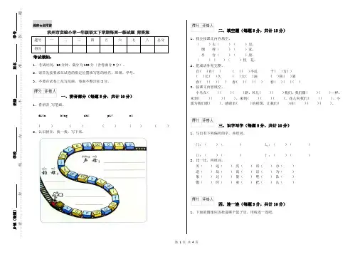 杭州市实验小学一年级语文下学期每周一练试题 附答案