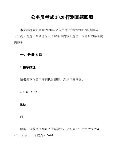 公务员考试2020行测真题回顾