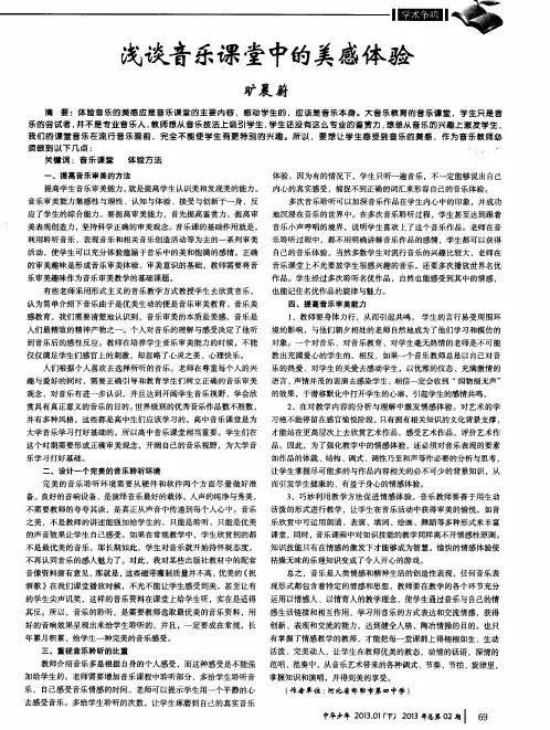 浅谈音乐课堂中的美感体验