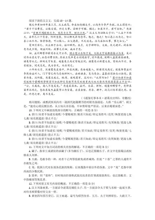 《通鉴纪事本末  诸葛亮出师》阅读训练及答案参考译文