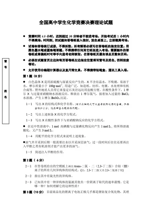 全国高中学生化学竞赛决赛理论试题