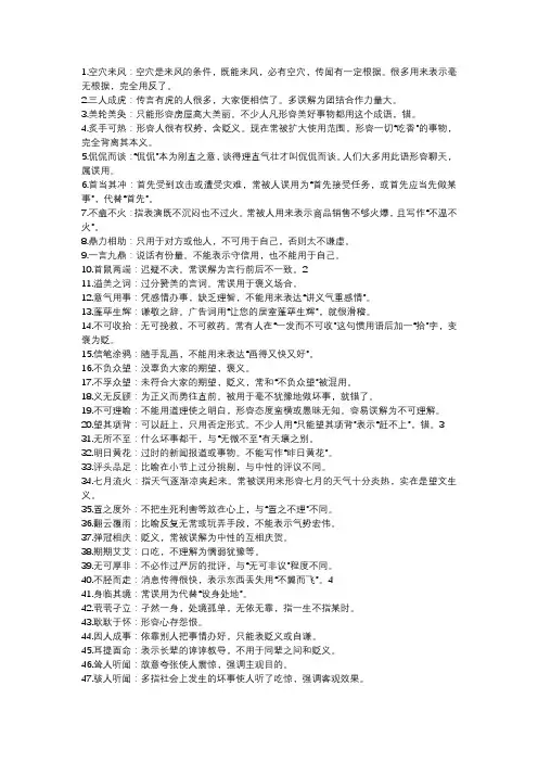 容易被人误解的90个成语