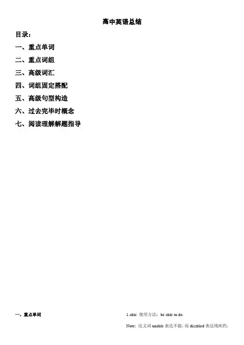 2023年高中英语知识点全面总结