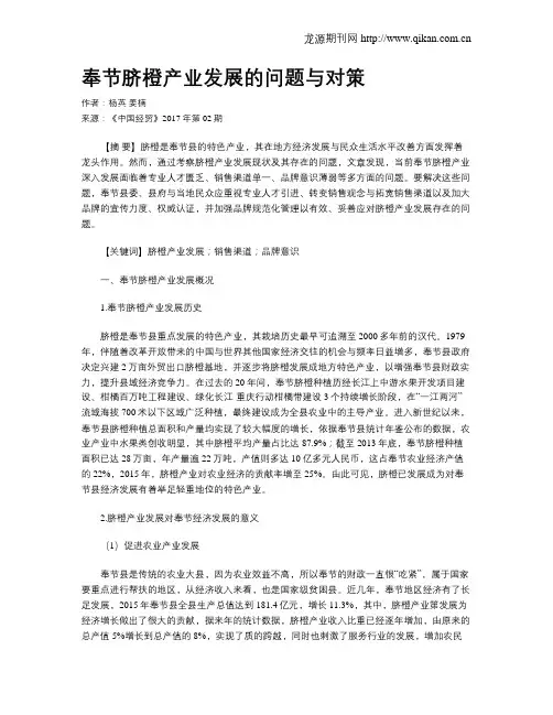 奉节脐橙产业发展的问题与对策