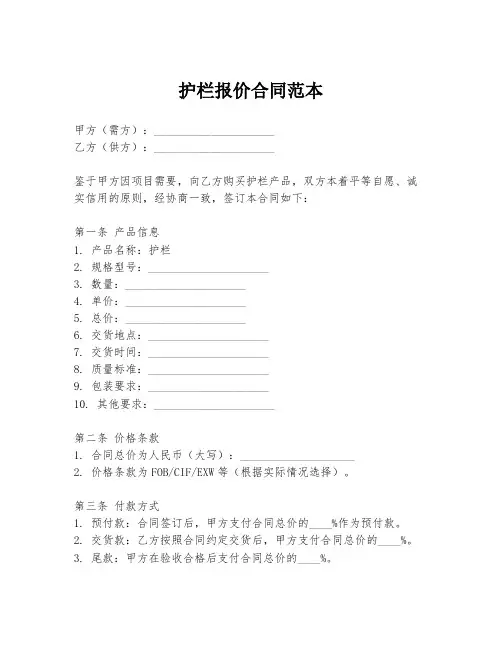 护栏报价合同范本