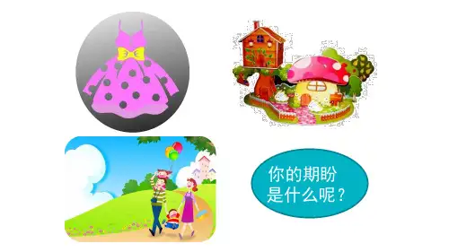 部编版六年级语文上册16-盼PPT(附练习)