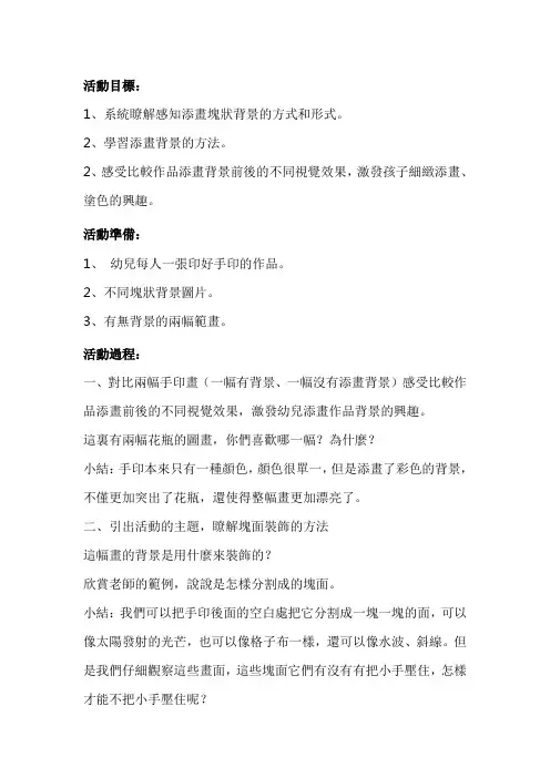 幼儿园中班美术教案：手印画添画背景