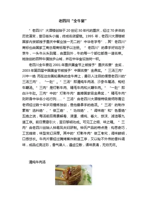 老四川“全牛宴”