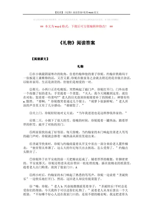 【优质】《礼物》阅读答案-优秀word范文 (3页)