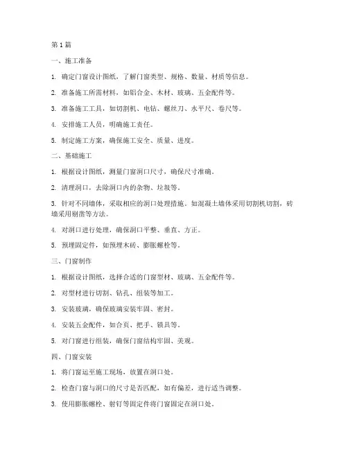 门窗工程的施工流程(3篇)