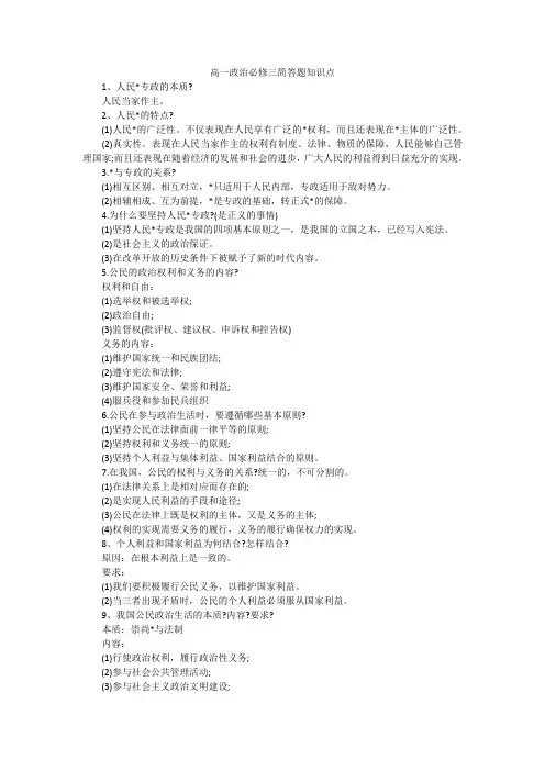 高一政治必修三简答题知识点