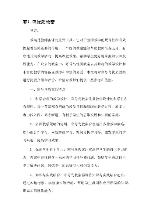 寒号鸟优质教案市公开课一等奖教案省赛课金奖教案