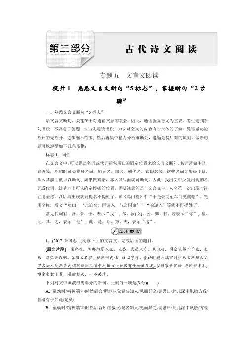 2018大二轮高考总复习语文文档：第02部分 专题05 文言文阅读 Word版含答案