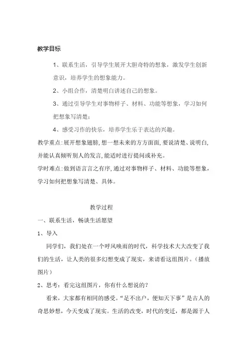 小学语文_语文园地八：习作《奇思妙想变变变》教学设计学情分析教材分析课后反思
