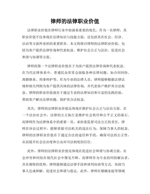 律师的法律职业价值