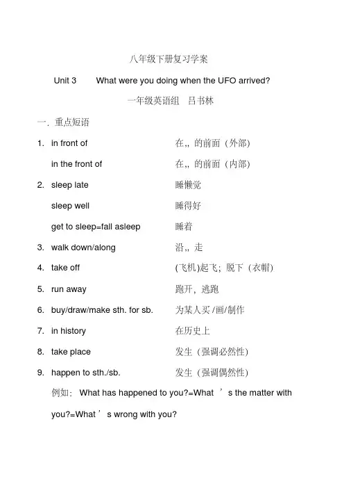人教版八年级英语下unit3重点短语及句型总汇+配套练习(附语法)
