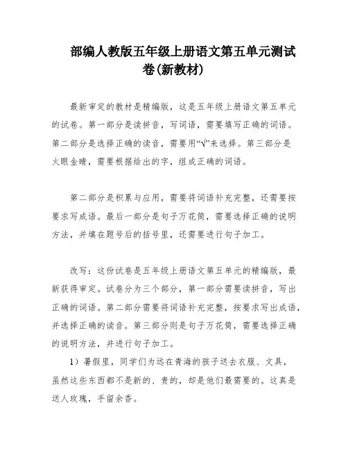 部编人教版五年级上册语文第五单元测试卷(新教材)