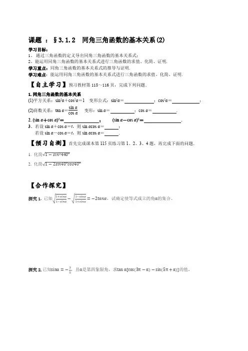 同角三角函数的基本关系