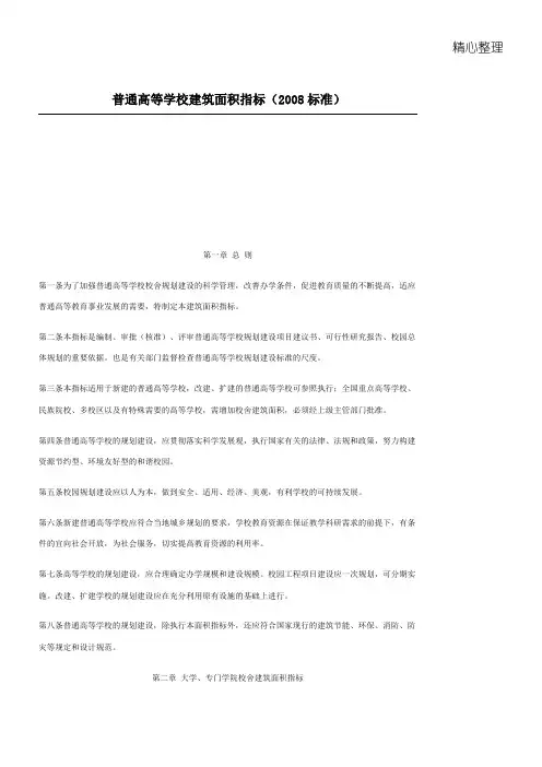 普通高等学校建筑面积指标