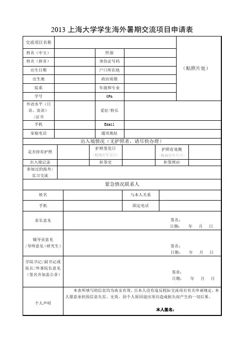 2013上海大学学生海外暑期交流项目申请表