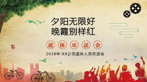 夕阳无限好电子相册退休欢送会PPT模板(自动播放音乐)